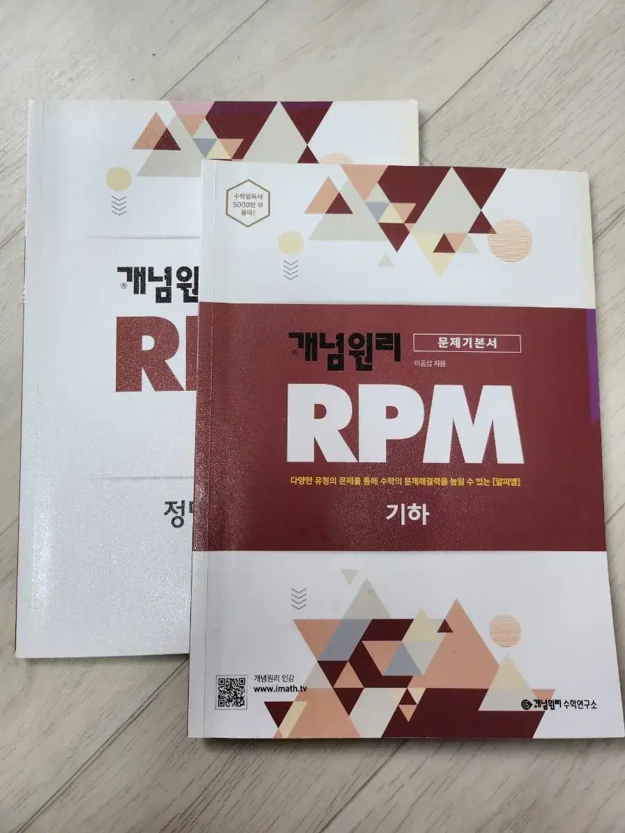 개념원리 rpm 기하